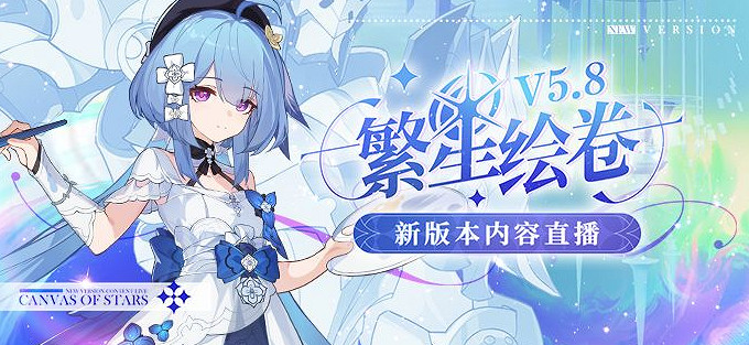 《崩壞3》v5.8版本預告什麽時候直播 v5.8版本直播預告 《崩壞3》v5.8版本預告什麽時候直播 v5.8版本直播預告