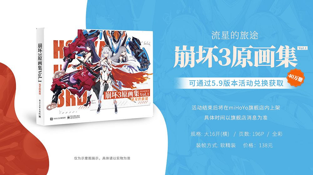 《崩壞3》原畫集怎麽獲得 5.9夏日紀念冊活動介紹