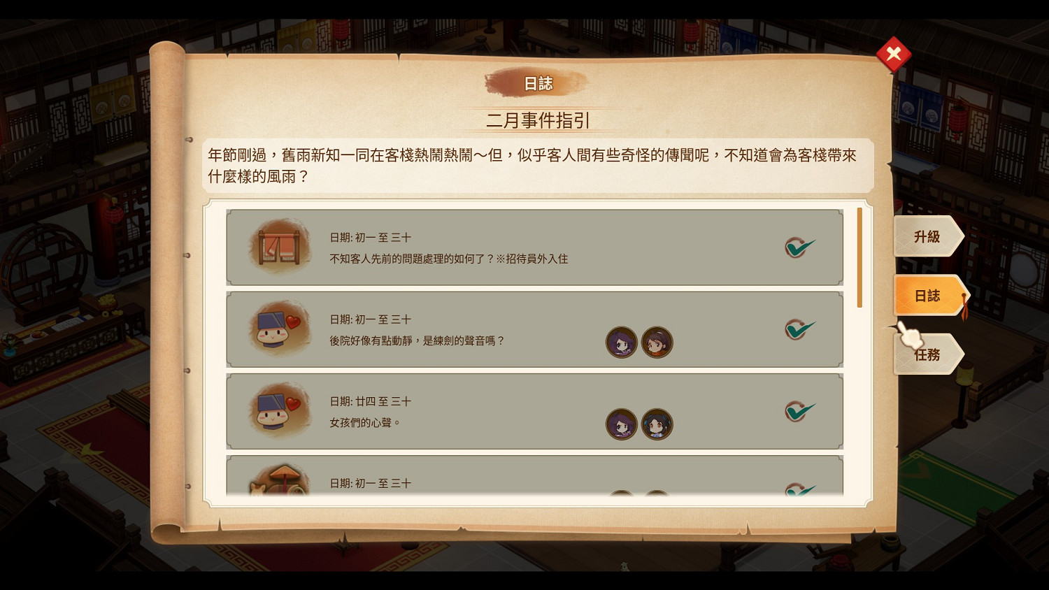 《仙劍客棧2》二月事件有哪些？二月日誌事件一覽