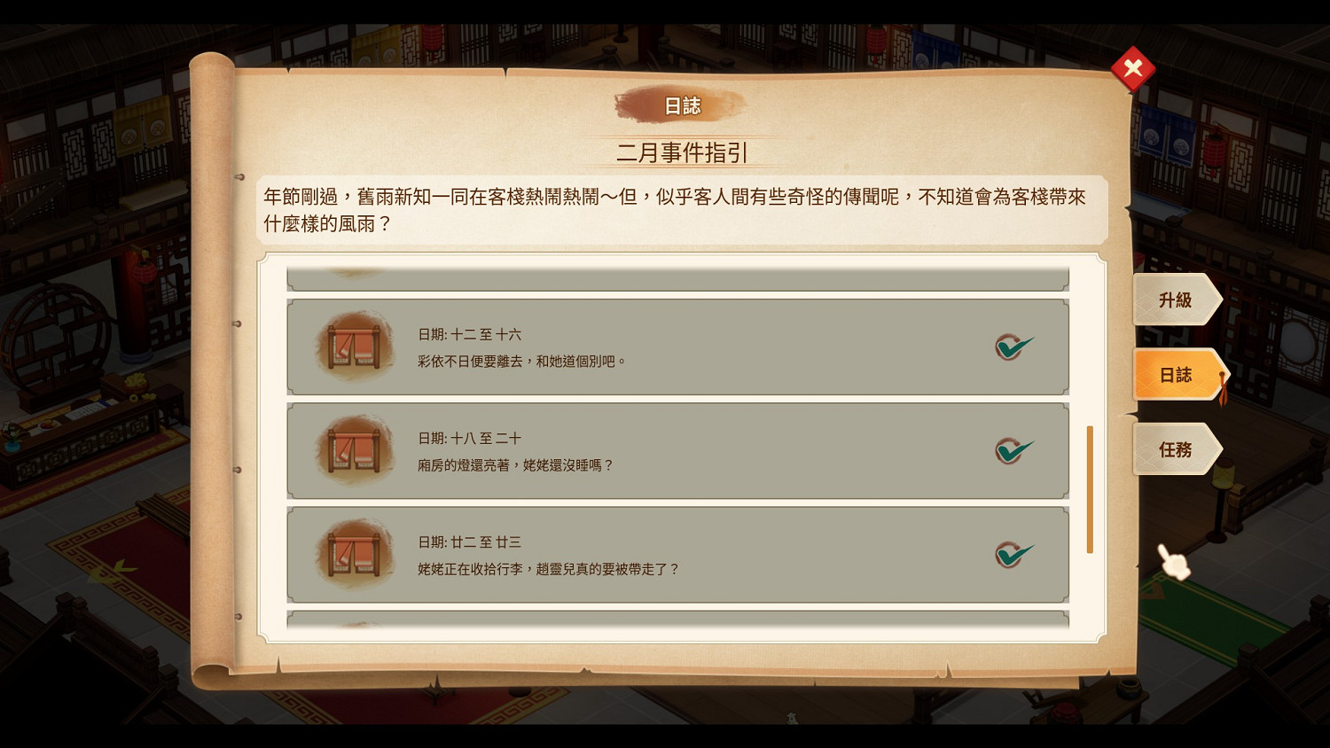 《仙劍客棧2》二月事件有哪些？二月日誌事件一覽