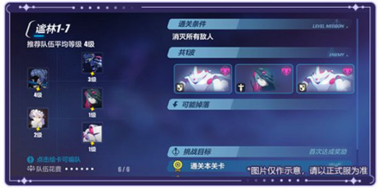 《崩壞3》繪星的旅程活動介紹 5.8版本活動繪星的旅程