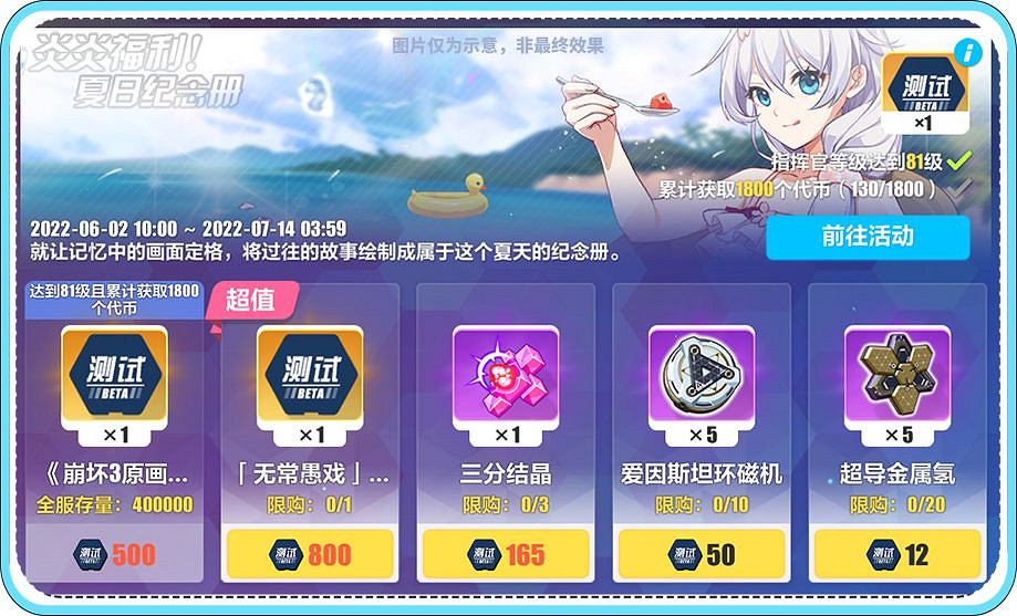 《崩壞3》原畫集怎麽獲得 5.9夏日紀念冊活動介紹