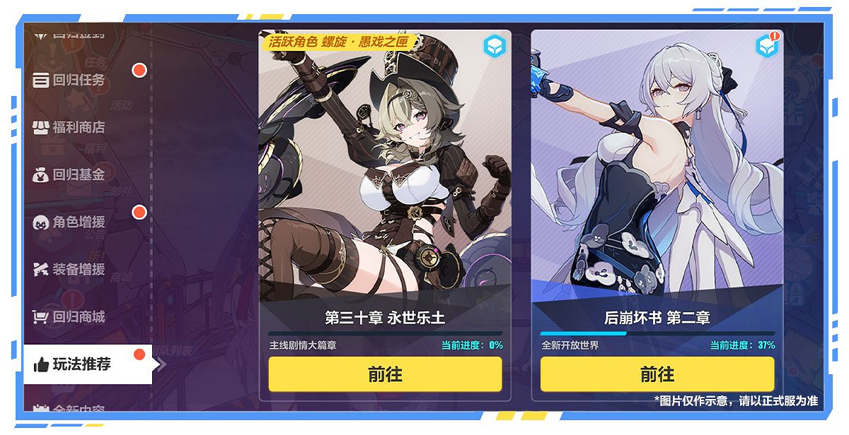 《崩壞3》5.9版本回歸活動介紹 回歸系統更新回歸增援玩法 《崩壞3》5.9版本回歸活動介紹 回歸系統更新回歸增援玩法