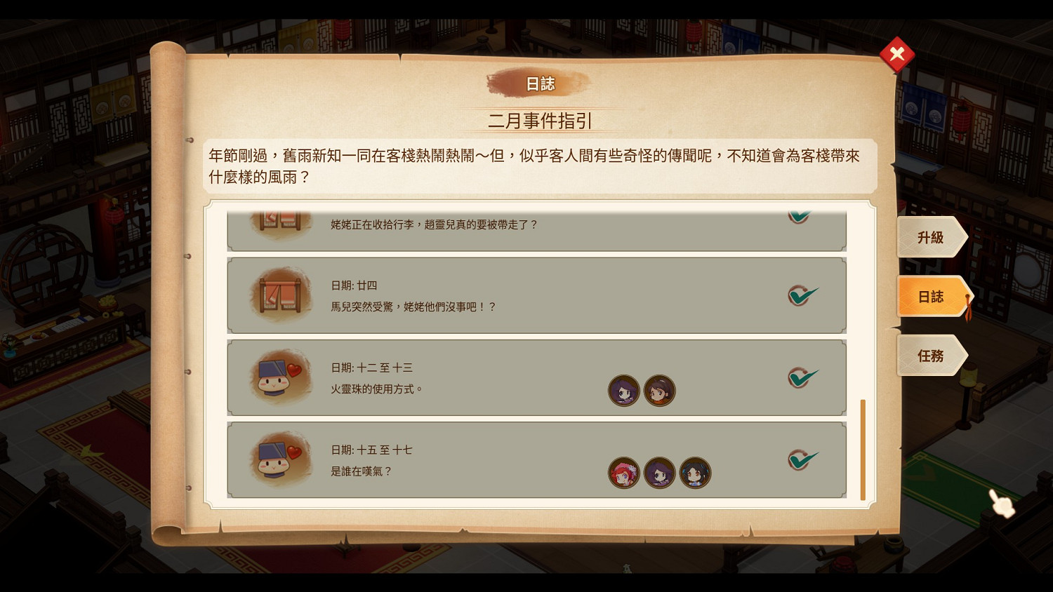 《仙劍客棧2》二月事件有哪些？二月日誌事件一覽