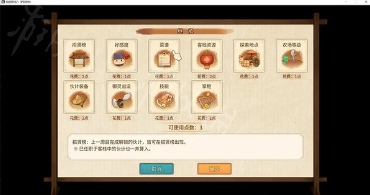 《仙劍客棧2》二周目繼承選什麽?二周目繼承選擇介紹 《仙劍客棧2》二周目繼承選什麽?二周目繼承選擇介紹