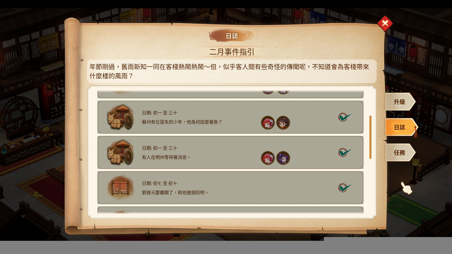 《仙劍客棧2》二月事件有哪些？二月日誌事件一覽