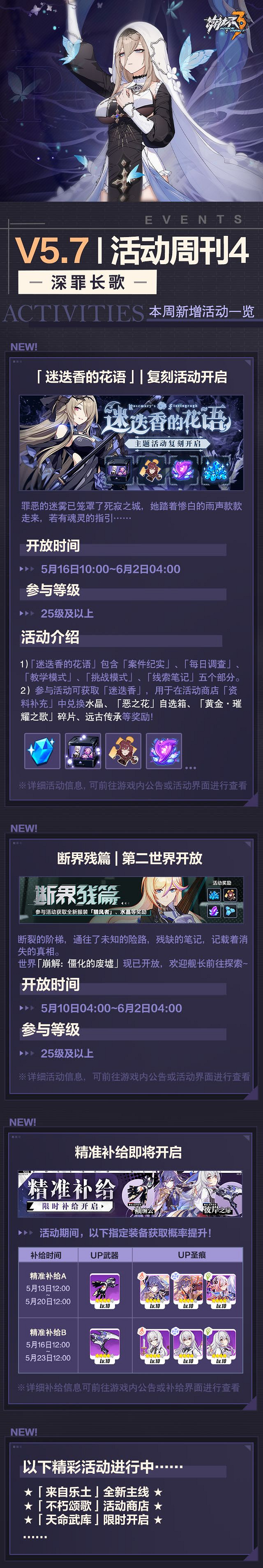 《崩壞3》迷迭香的花語什麽時候復刻 迷迭香的花語復刻時間 《崩壞3》迷迭香的花語什麽時候復刻 迷迭香的花語復刻時間