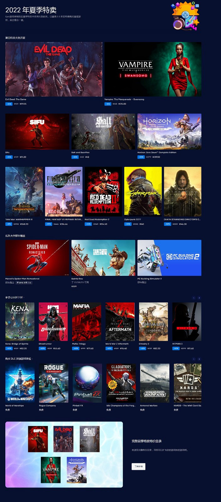 Epic商城夏季特賣正式開啟 多款3A遊戲大作打折