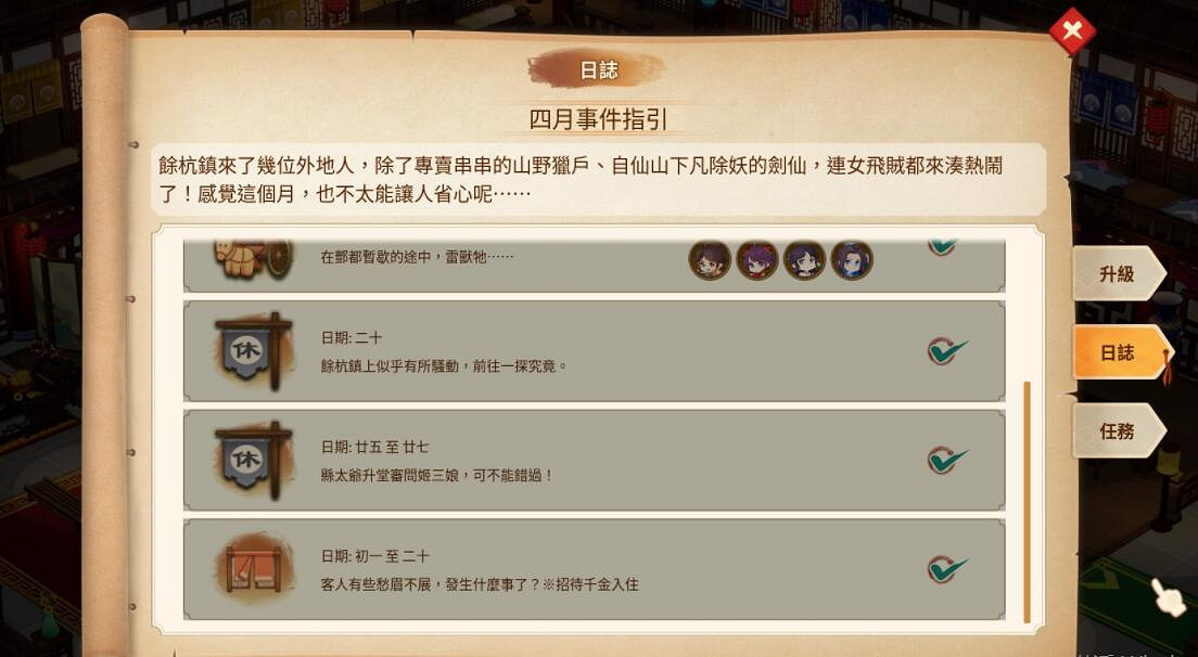 《仙劍客棧2》四月份事件攻略要點 四月份招募角色有哪些？