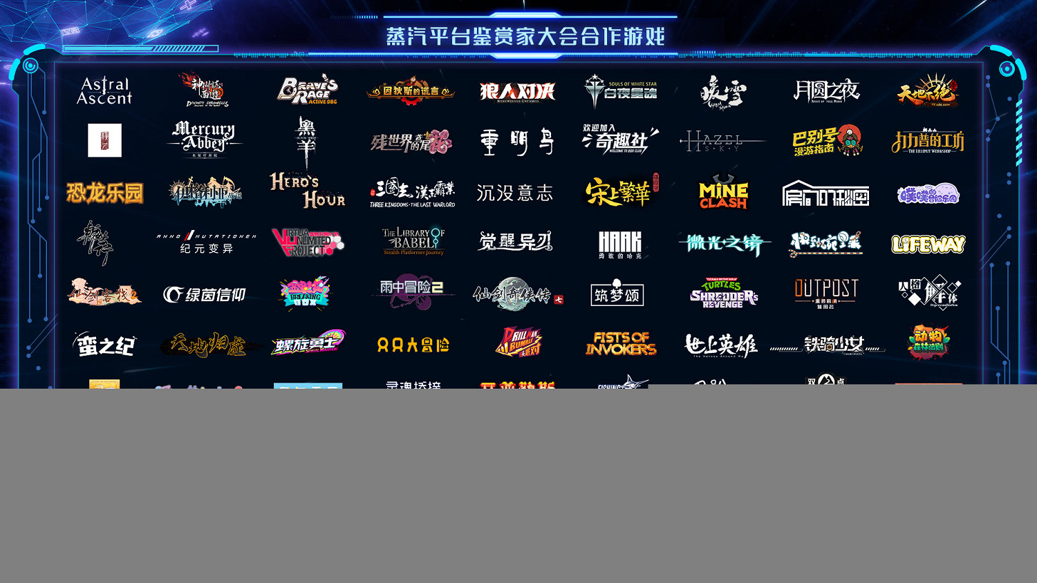 蒸汽平台鑒賞家大會收官:全程驚喜,不止於獨立遊戲! 蒸汽平台鑒賞家大會收官:全程驚喜,不止於獨立遊戲!