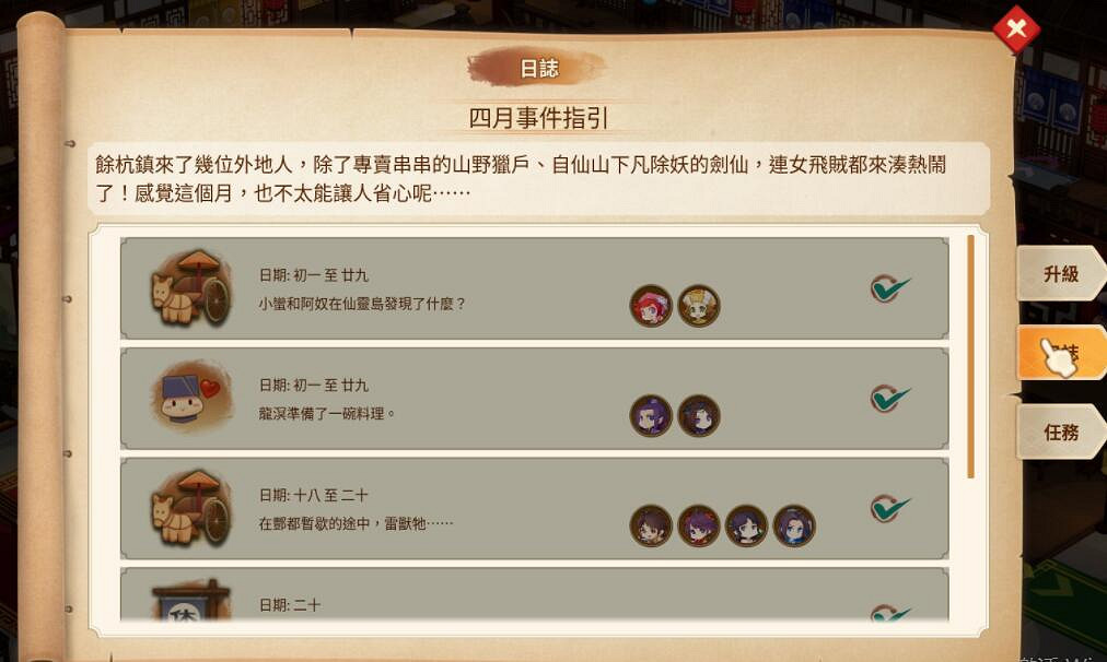 《仙劍客棧2》四月份事件攻略要點 四月份招募角色有哪些？