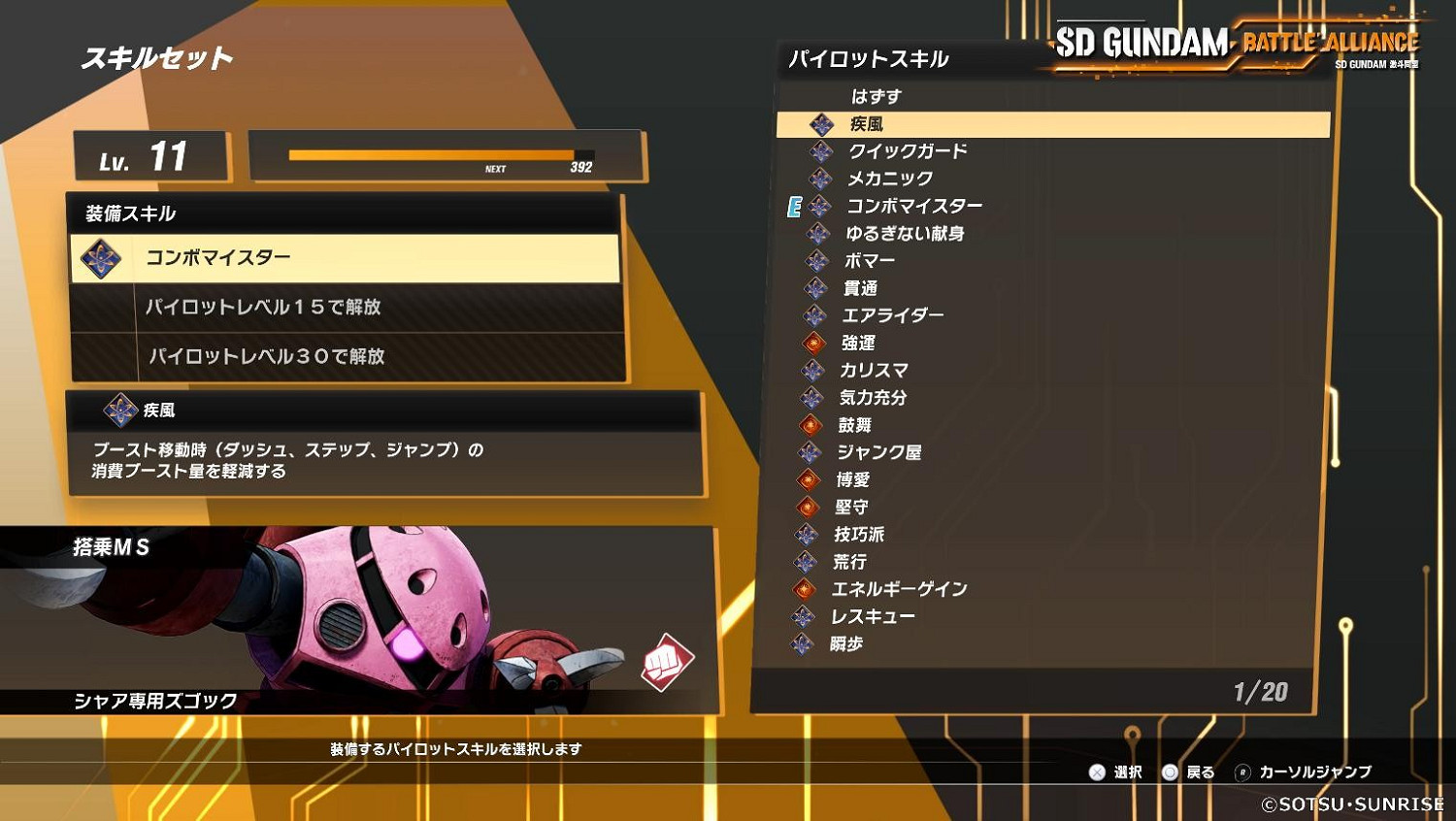 《SD GUNDAM 激鬥同盟》公開最新遊戲系統特色情報！