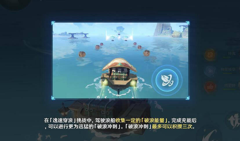 《原神》2.8逸速穿浪玩法小技巧 2.8逸速穿浪挑戰有什麽技巧? 《原神》2.8逸速穿浪玩法小技巧 2.8逸速穿浪挑戰有什麽技巧?