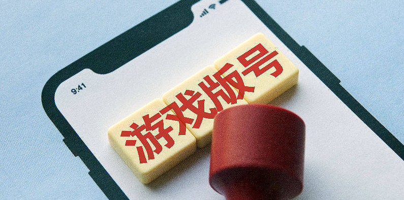 中青寶被曝涉足遊戲版號交易:要價40萬卻不保障使用! 中青寶被曝涉足遊戲版號交易:要價40萬卻不保障使用!