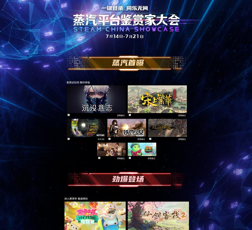 蒸汽平台鑒賞家大會收官:全程驚喜,不止於獨立遊戲! 蒸汽平台鑒賞家大會收官:全程驚喜,不止於獨立遊戲!