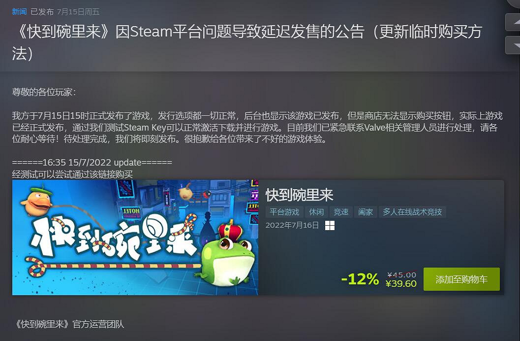 《快到碗裡來》現已發售 Steam版需前往公告購買！