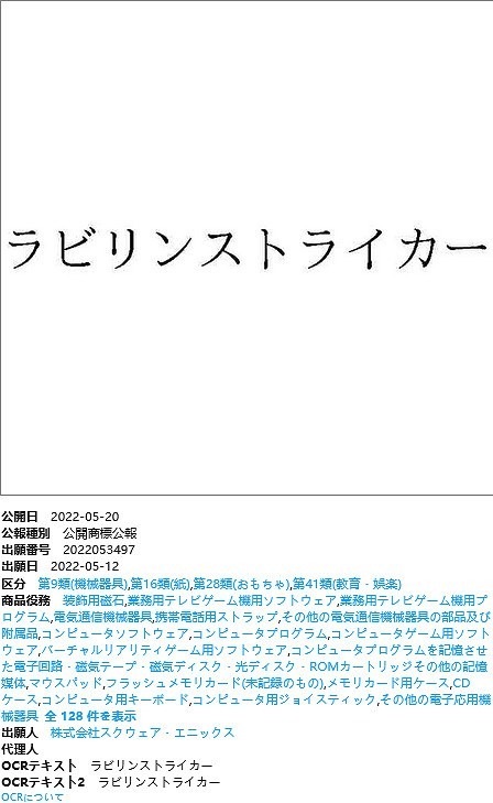史克威爾申請新商標 包括《太空戰士7重製內建版》
