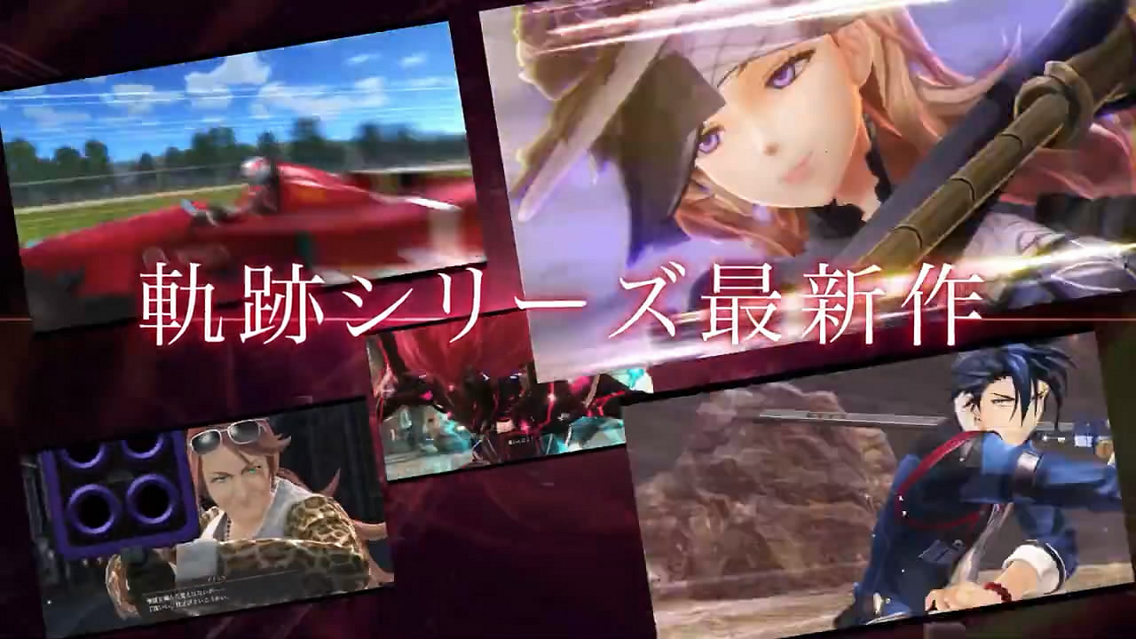 軌跡新作《英雄傳說：黎之軌跡2》最新WEB CM公布!