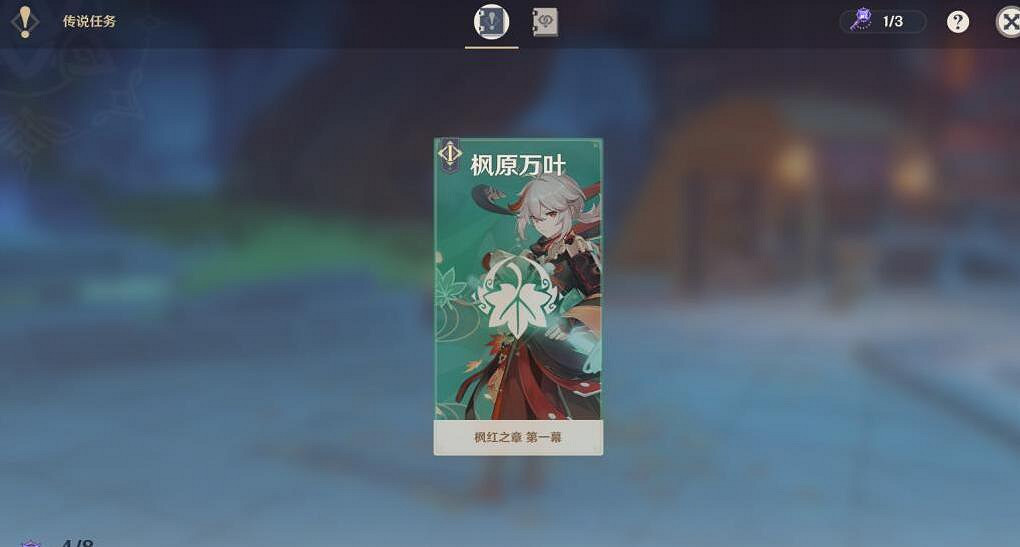 《原神》2.8楓原萬葉傳說任務收集攻略 2.8萬葉傳說任務怎麽做？