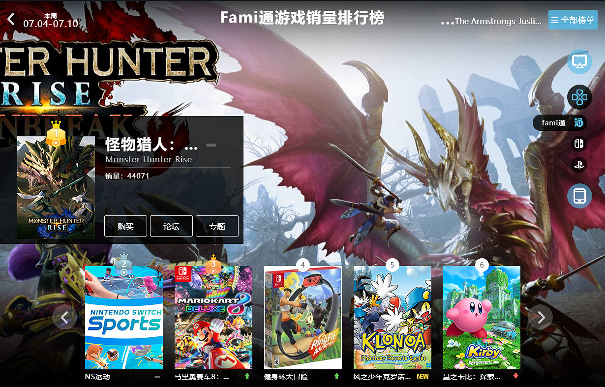 07.04-07.10全球遊戲銷量榜：《木筏求生》榮登第一