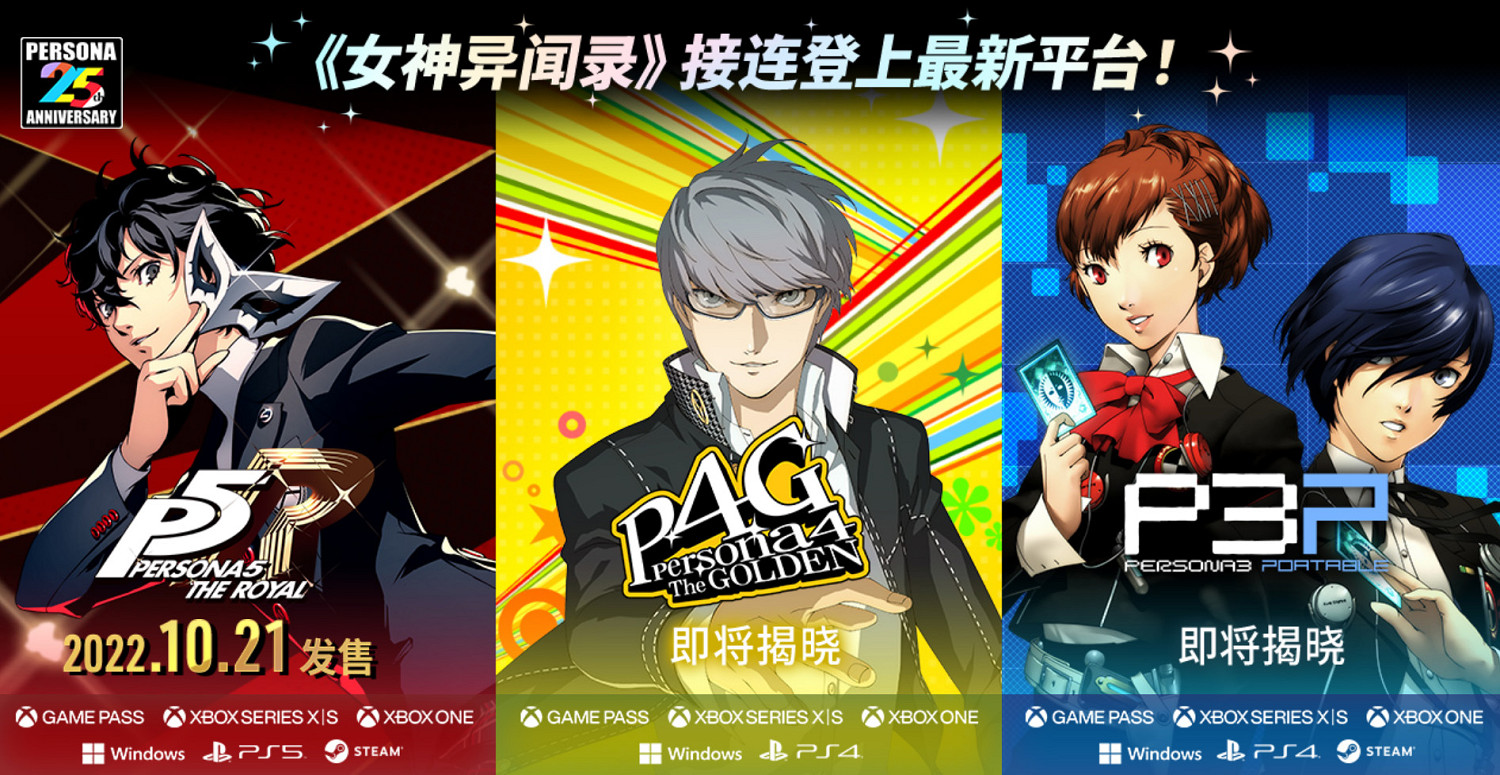 2022暑期高能電玩節：25周年紀念 《女神異聞錄》系列名作將登上最新平台！