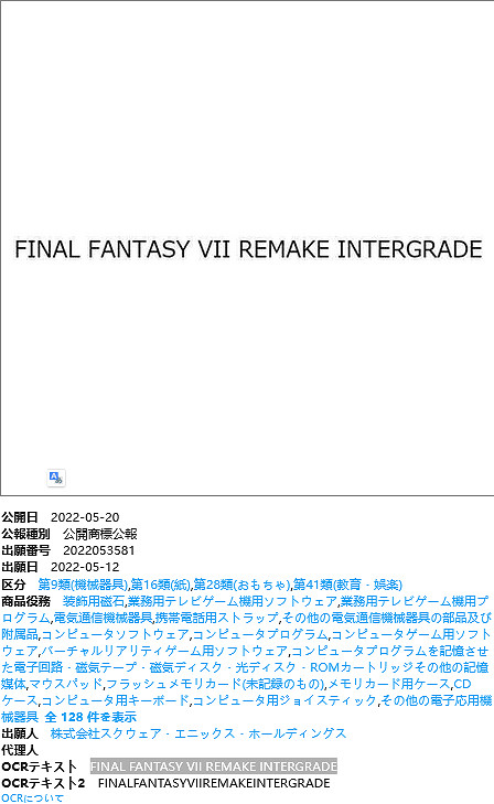 史克威爾申請新商標 包括《太空戰士7重製內建版》