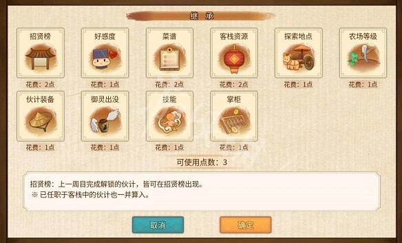 《仙劍客棧2》繼承點怎麽得？繼承點使用指南