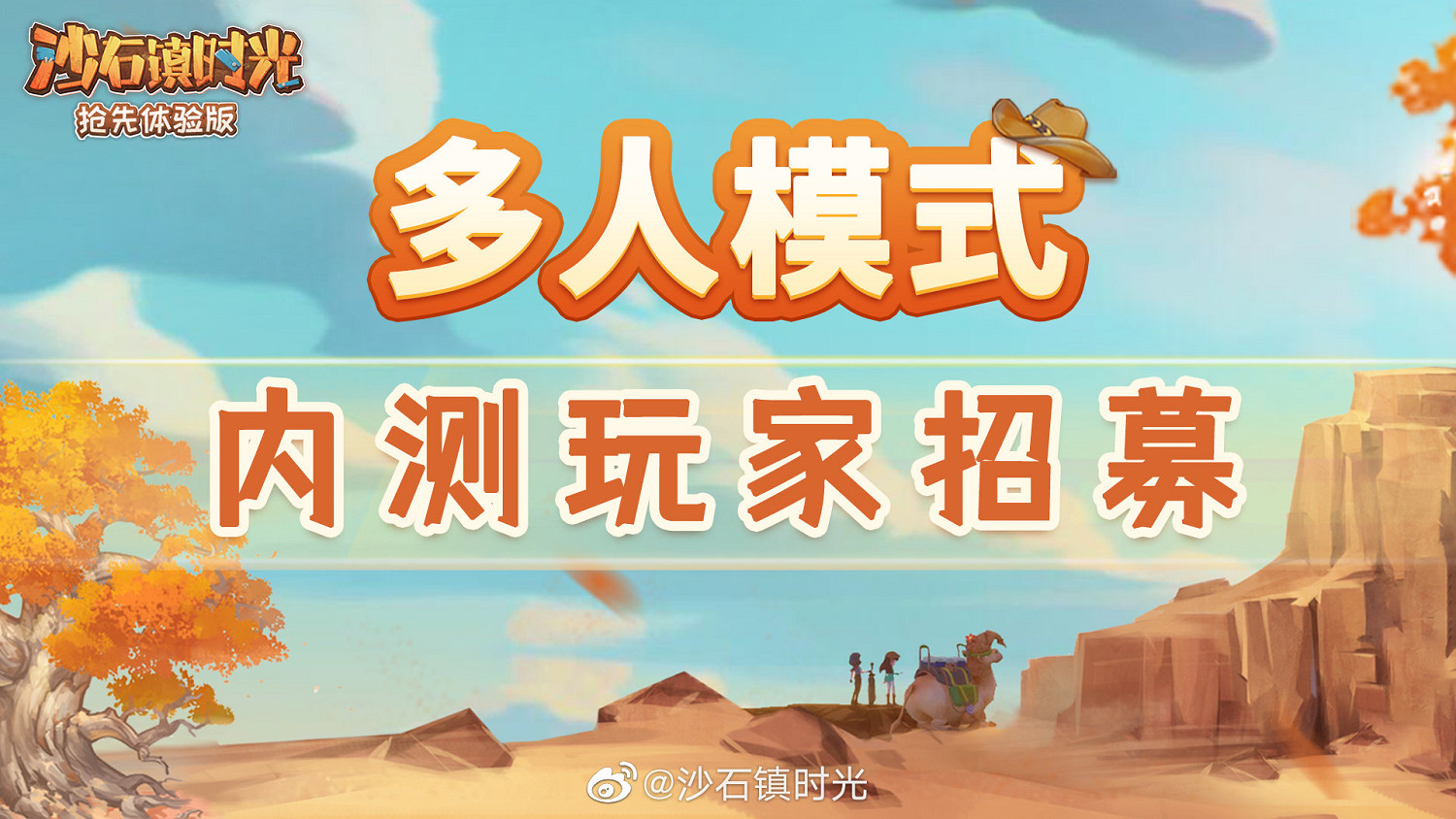 高能節：《沙石鎮時光》多人連線實機 測試招募中