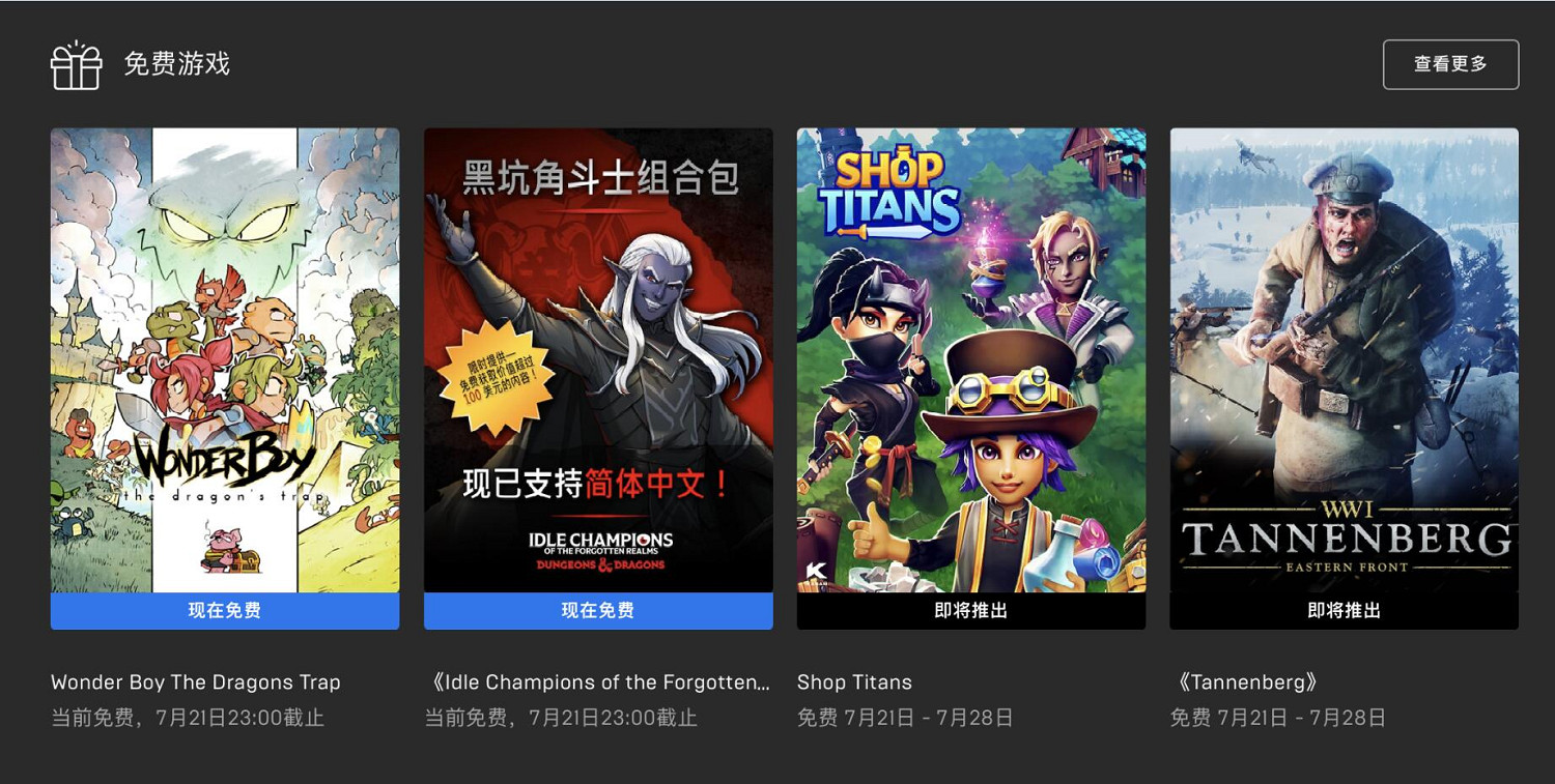 Epic喜加二!《神奇男孩:龍之陷阱》和《遺忘國度》 Epic喜加二!《神奇男孩:龍之陷阱》和《遺忘國度》