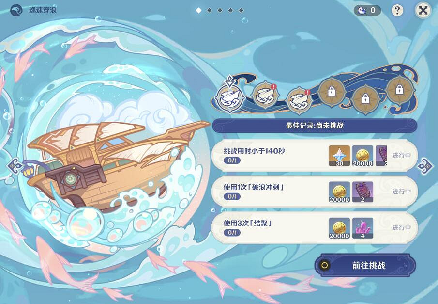 《原神》2.8逸速穿浪玩法小技巧 2.8逸速穿浪挑戰有什麽技巧? 《原神》2.8逸速穿浪玩法小技巧 2.8逸速穿浪挑戰有什麽技巧?