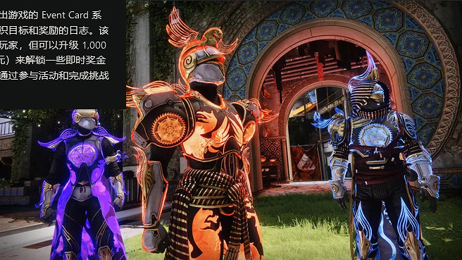 《天命2》2022年夏至日活動承諾沒有繁雜的任務 《天命2》2022年夏至日活動承諾沒有繁雜的任務