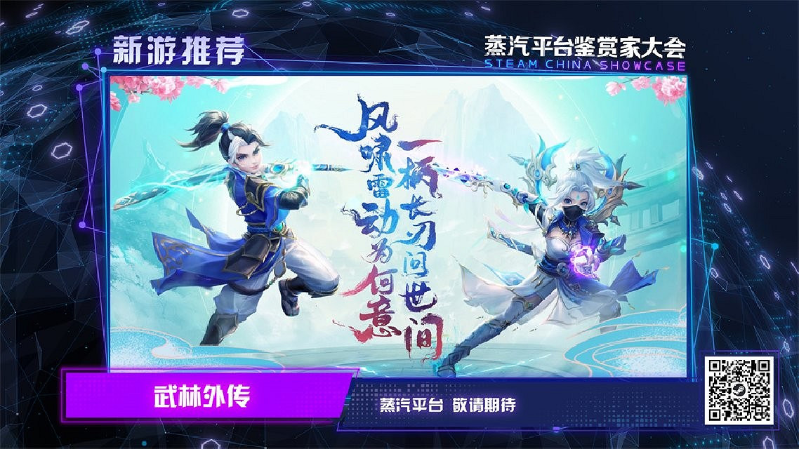 蒸汽平台鑒賞家大會收官:全程驚喜 不止於獨立遊戲 蒸汽平台鑒賞家大會收官:全程驚喜 不止於獨立遊戲