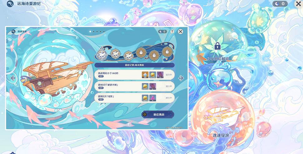 《原神》2.8金蘋果假日第一天怎麽玩?逸速穿浪玩法攻略 《原神》2.8金蘋果假日第一天怎麽玩?逸速穿浪玩法攻略