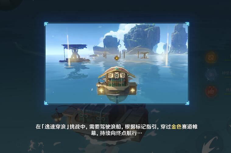 《原神》2.8逸速穿浪玩法小技巧 2.8逸速穿浪挑戰有什麽技巧? 《原神》2.8逸速穿浪玩法小技巧 2.8逸速穿浪挑戰有什麽技巧?