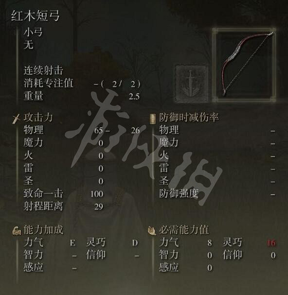 《艾爾登法環》紅木短弓怎麽獲得？紅木短弓位置介紹