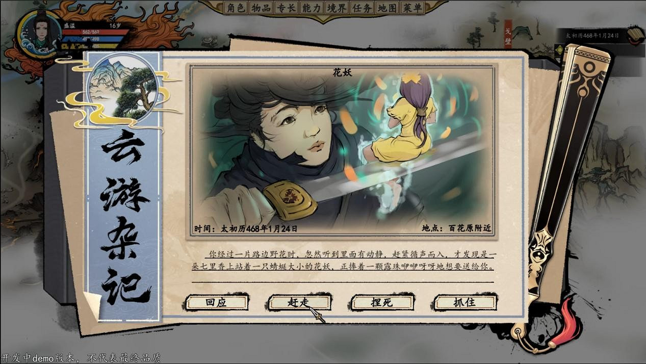 2022暑期高能電玩節：《浮生籙2：九九行歌》上線試玩版