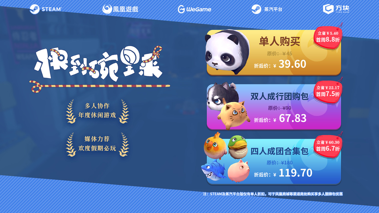 《快到碗裡來》今日發售 首周團購享超低價