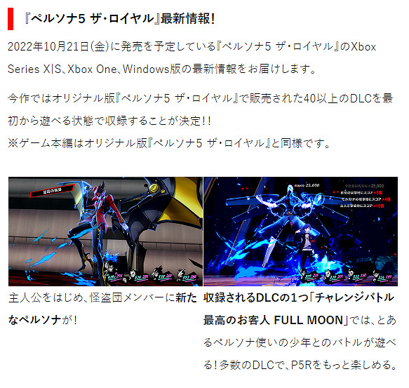 《女神異聞錄5 皇家版》Xbox、Win版 將收錄原版40多個DLC 《女神異聞錄5 皇家版》Xbox、Win版 將收錄原版40多個DLC