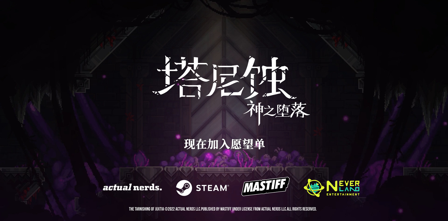 2022暑期高能電玩節:《塔尼蝕:神之墮落》中文PV 2022暑期高能電玩節:《塔尼蝕:神之墮落》中文PV