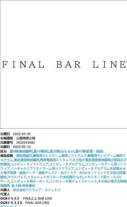 史克威爾申請新商標 包括《太空戰士7重製內建版》
