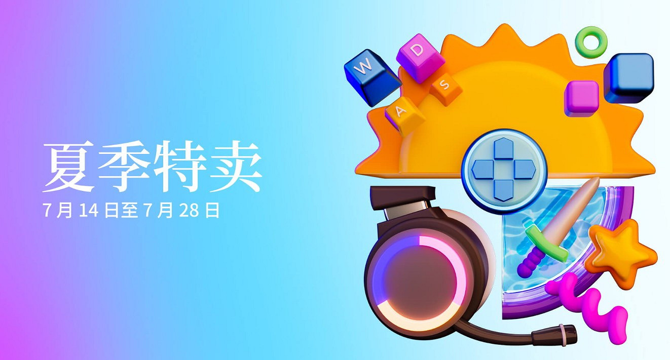 Epic商城夏季特賣正式開啟 多款3A遊戲大作打折