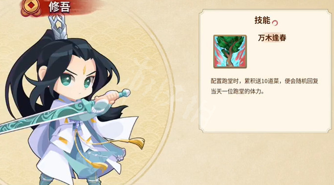 《仙劍客棧2》如何招募修吾？招募修吾方法介紹