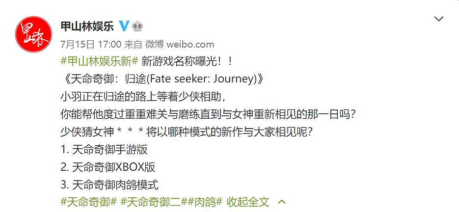 甲山林揭曉天命奇御新作遊戲名:《天命奇御:歸途》 甲山林揭曉天命奇御新作遊戲名:《天命奇御:歸途》