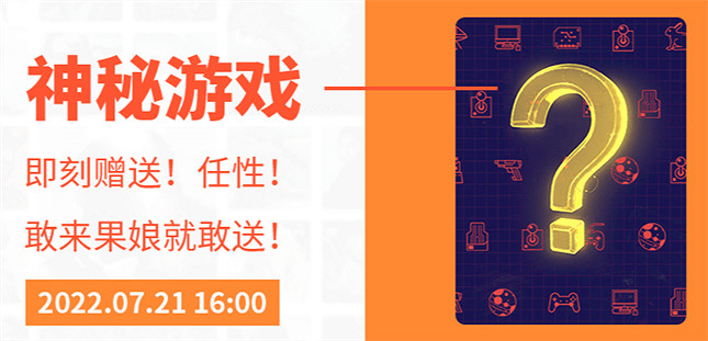 【每周新遊折扣】杉果也要送遊戲！下周免費領取