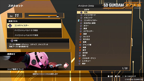 《SD高達:激鬥同盟》僚機系統遊戲特色情報公開! 《SD高達:激鬥同盟》僚機系統遊戲特色情報公開!