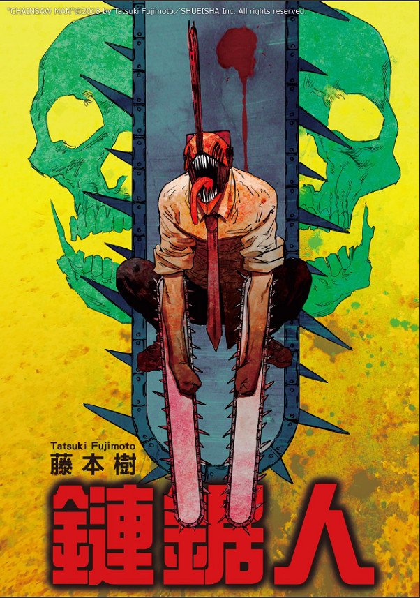 用非典型JK/田中脊髓劍,藤本樹拚出了爆火的電鋸人2 用非典型JK/田中脊髓劍,藤本樹拚出了爆火的電鋸人2