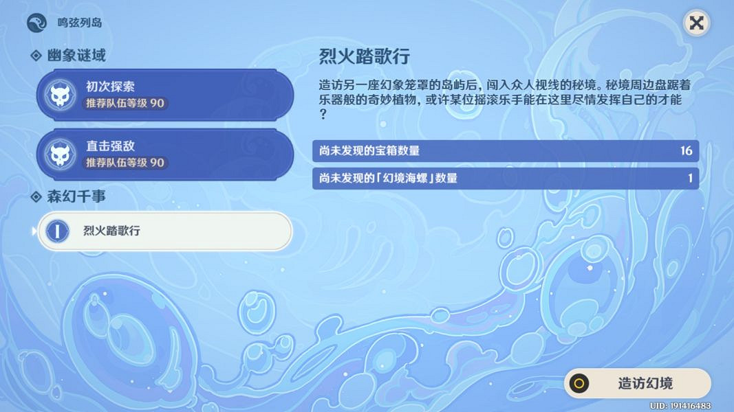 《原神》烈火踏歌行海螺位置一覽 烈火踏歌行海螺在哪? 《原神》烈火踏歌行海螺位置一覽 烈火踏歌行海螺在哪?