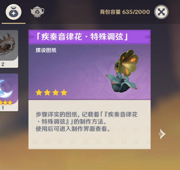 《原神》疾奏音律花擺件怎麽獲得?疾奏音律花擺件獲得方法一覽 《原神》疾奏音律花擺件怎麽獲得?疾奏音律花擺件獲得方法一覽