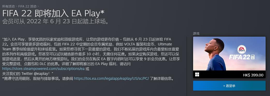 《FIFA 22》即將加入EA Play服務 Xbox Game Pass (XGP) U使用者可玩 《FIFA 22》即將加入EA Play服務 Xbox Game Pass (XGP) U使用者可玩
