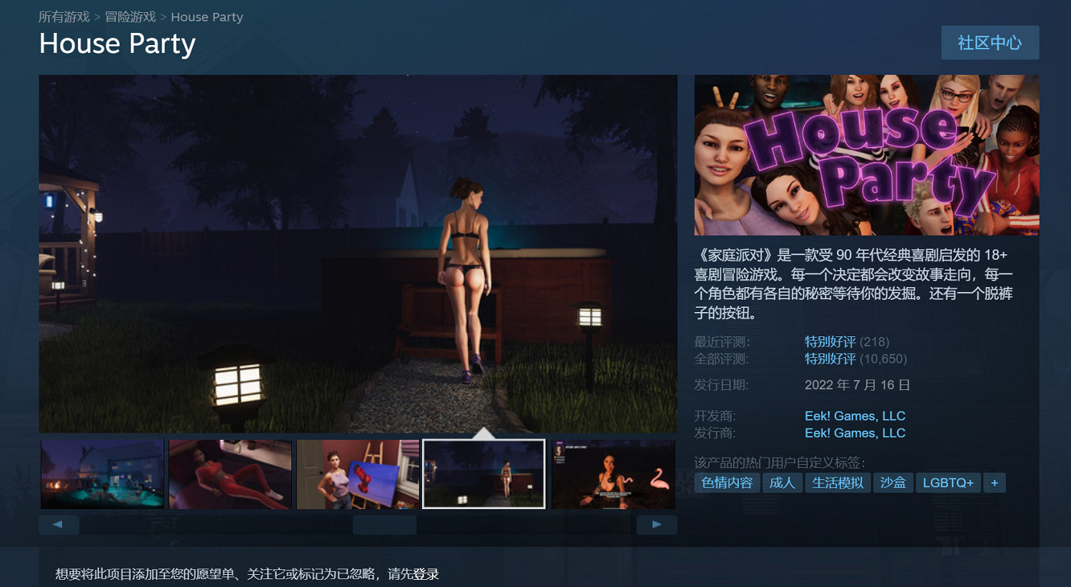18+喜劇冒險遊戲《家庭派對》現已在Steam正式發售 獲特別好評 18+喜劇冒險遊戲《家庭派對》現已在Steam正式發售 獲特別好評